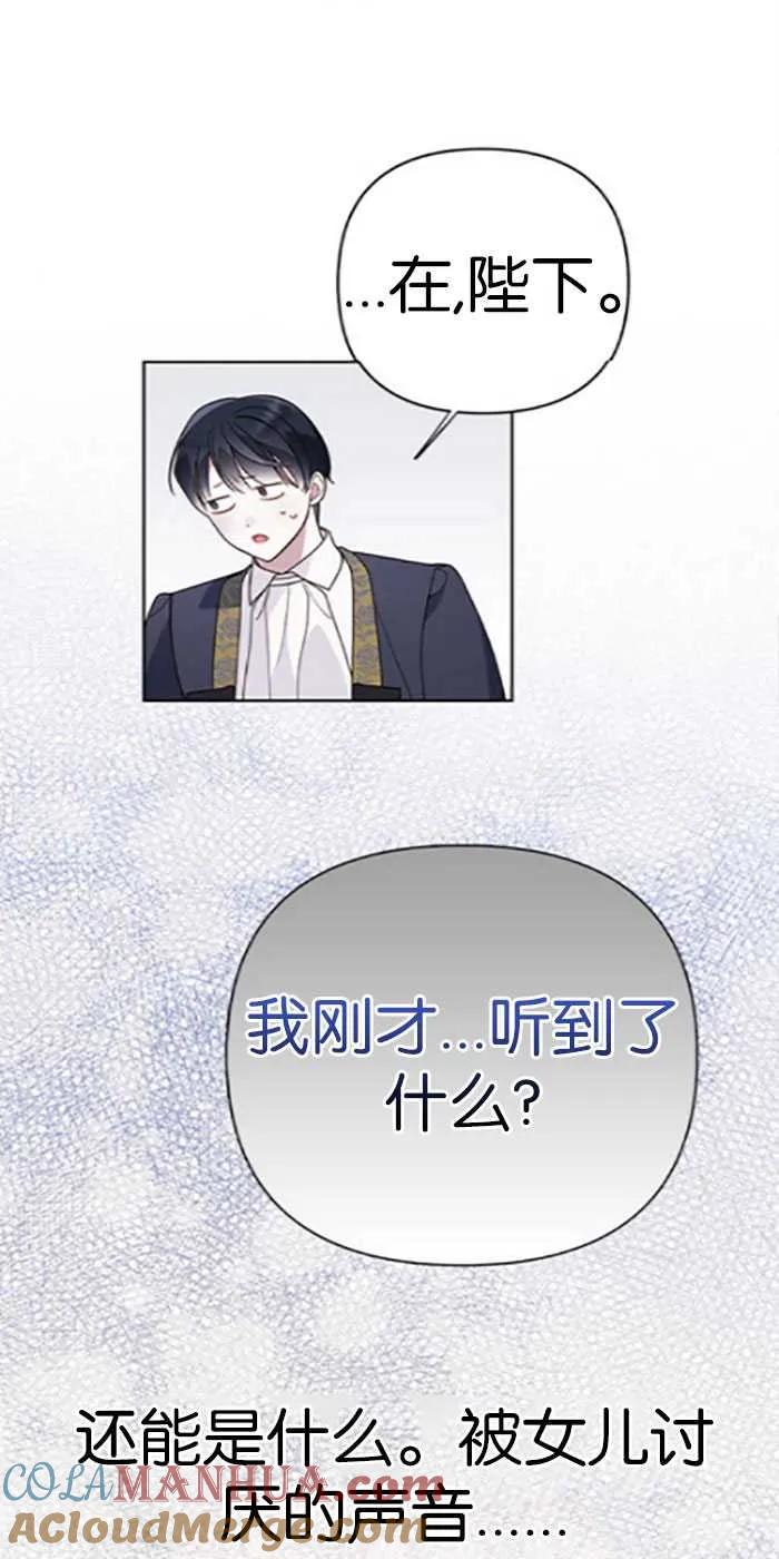 《婴儿暴君》第21话 第31页