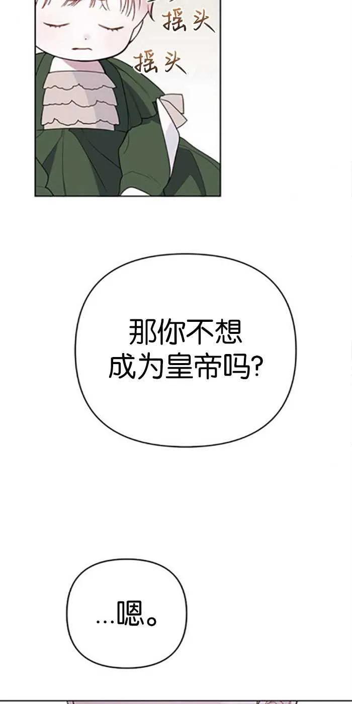 《婴儿暴君》第21话 第63页