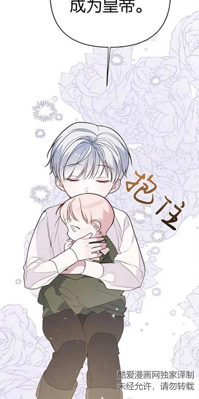 《婴儿暴君》第21话 第77页