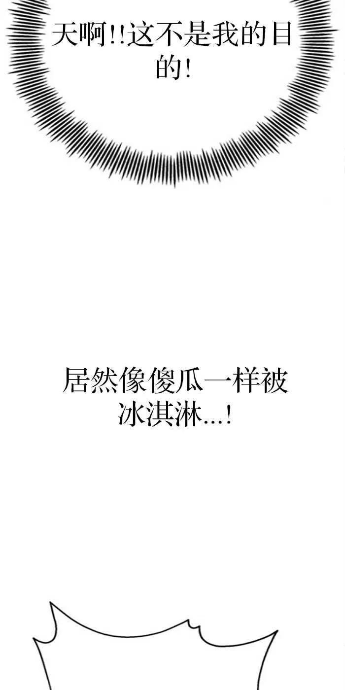 《婴儿暴君》第21话 第23页