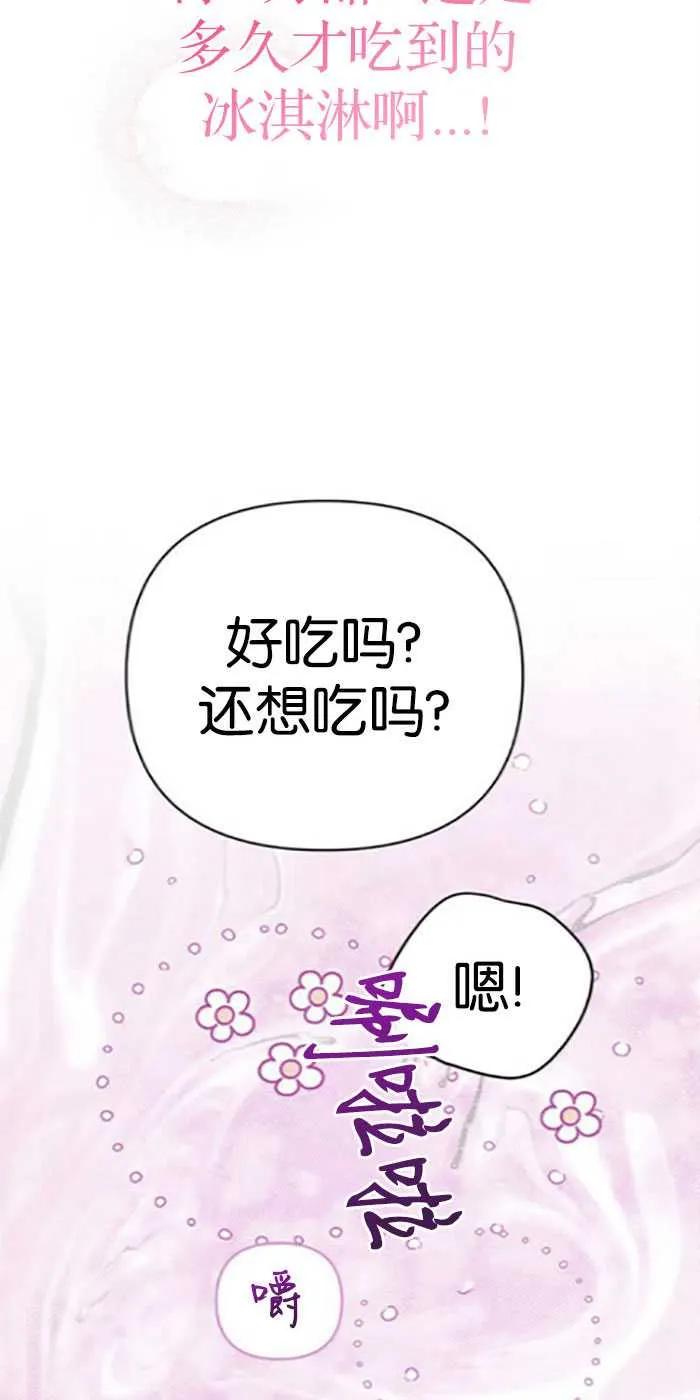 《婴儿暴君》第21话 第20页