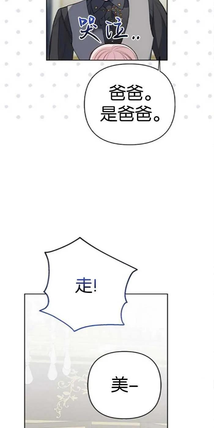 《婴儿暴君》第21话 第39页