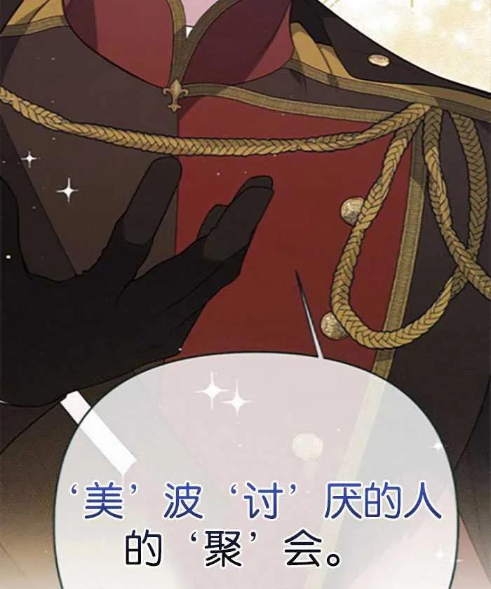 《婴儿暴君》第21话 第48页