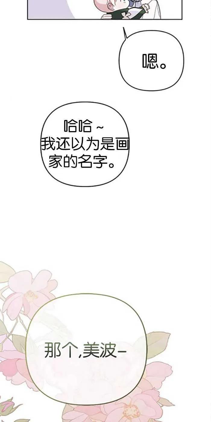 《婴儿暴君》第21话 第71页