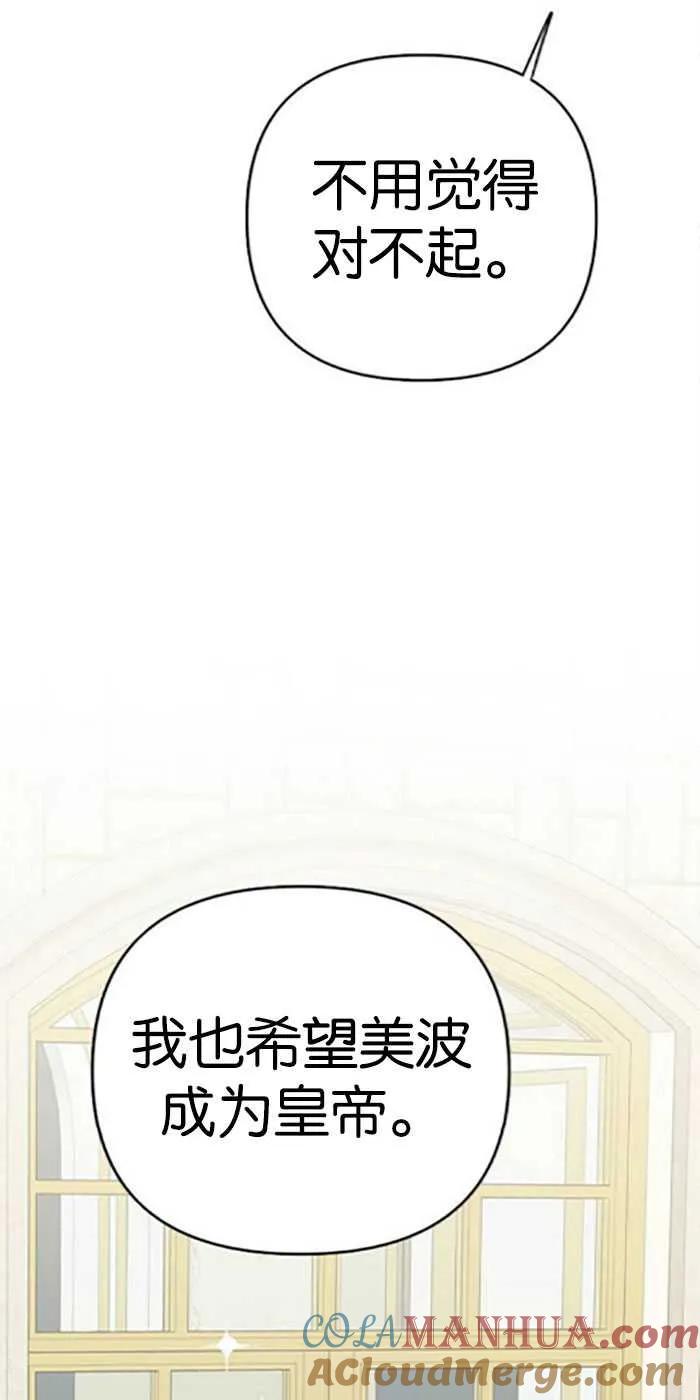 《婴儿暴君》第21话 第73页