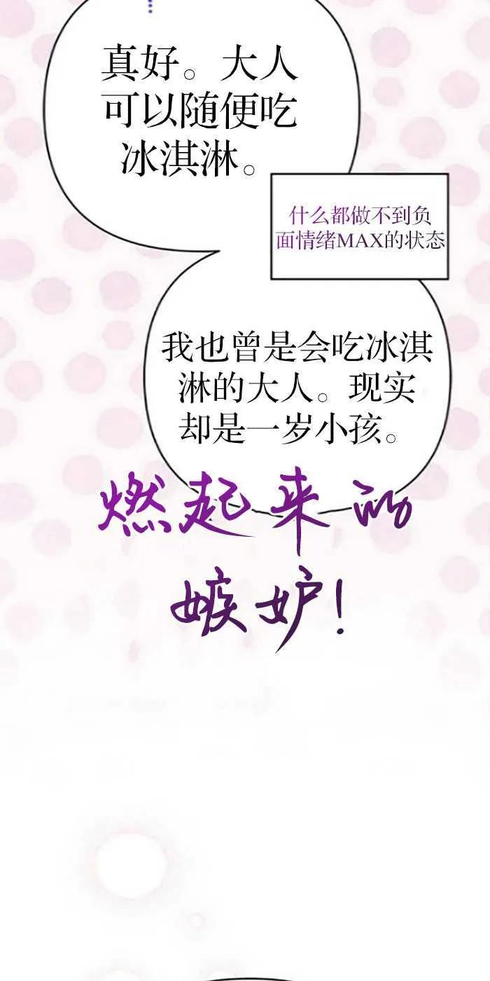 《婴儿暴君》第21话 第17页