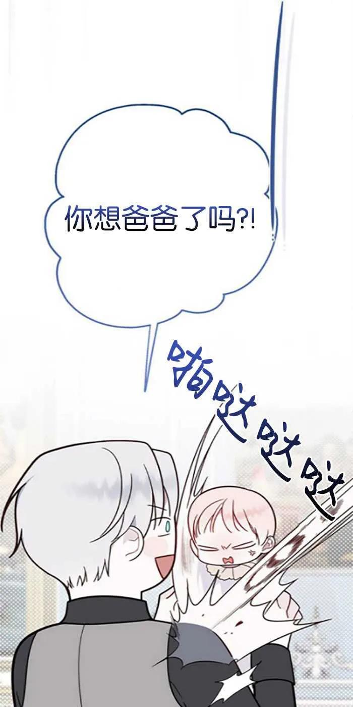《婴儿暴君》第21话 第9页