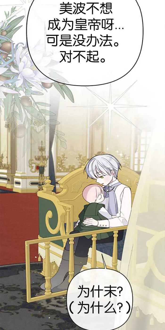 《婴儿暴君》第21话 第68页