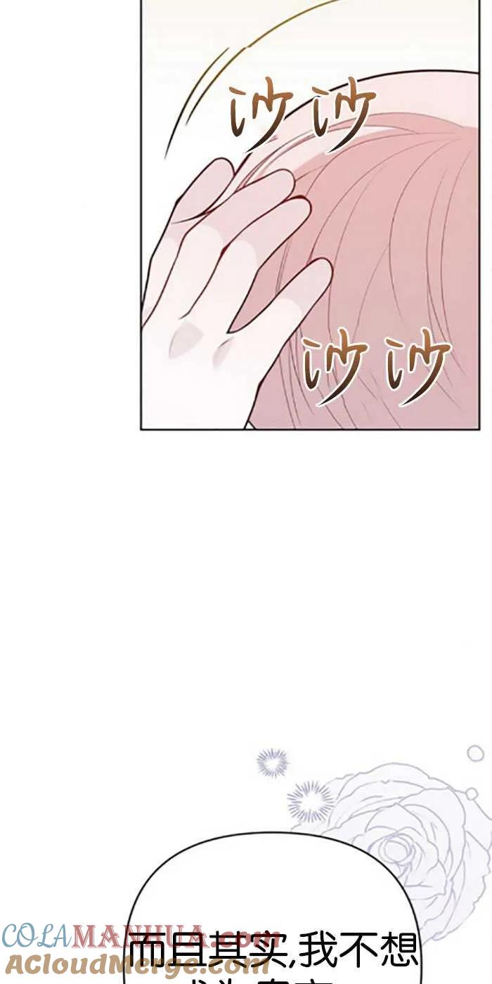 《婴儿暴君》第21话 第76页