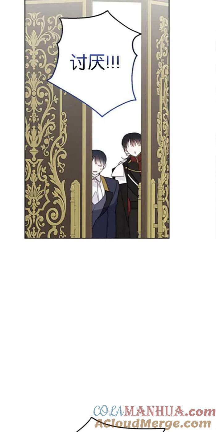 《婴儿暴君》第21话 第40页