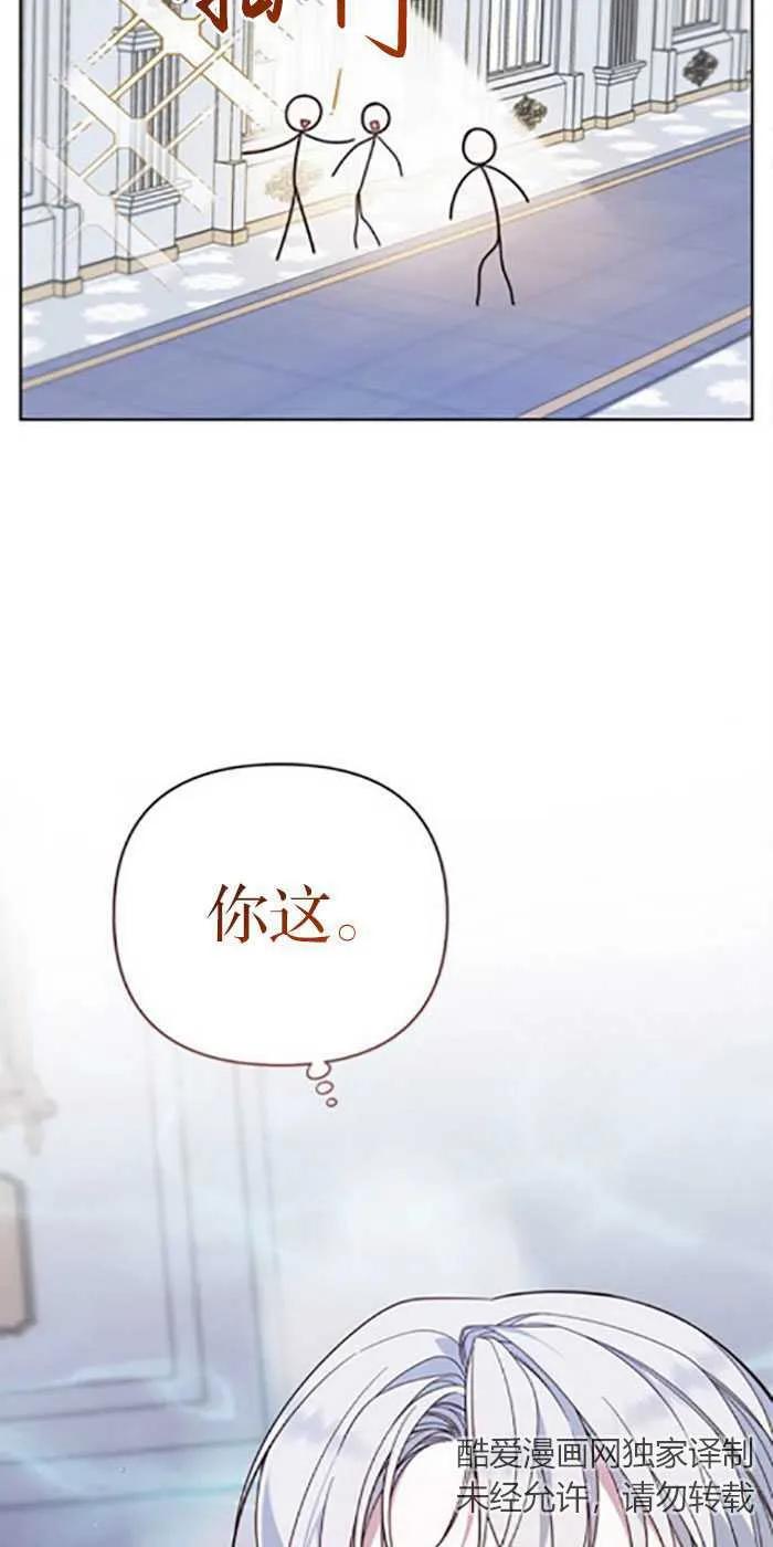 《婴儿暴君》第21话 第50页