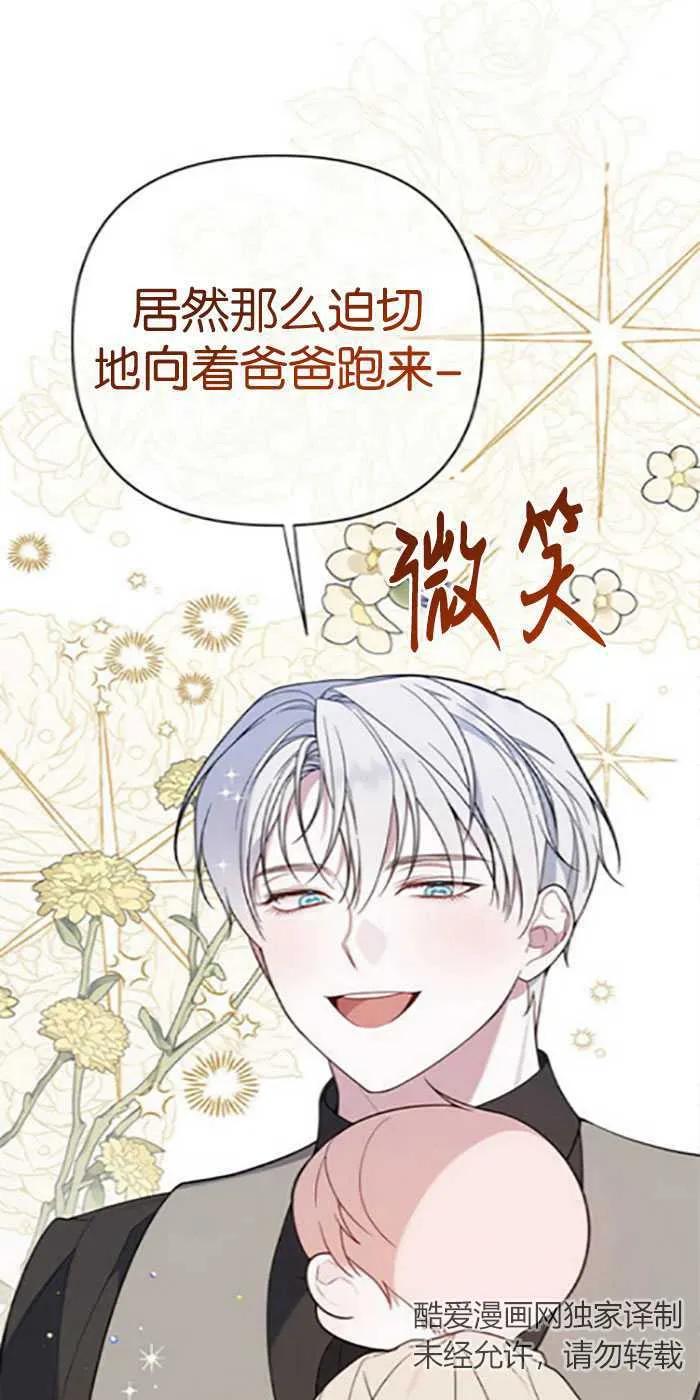 《婴儿暴君》第21话 第11页