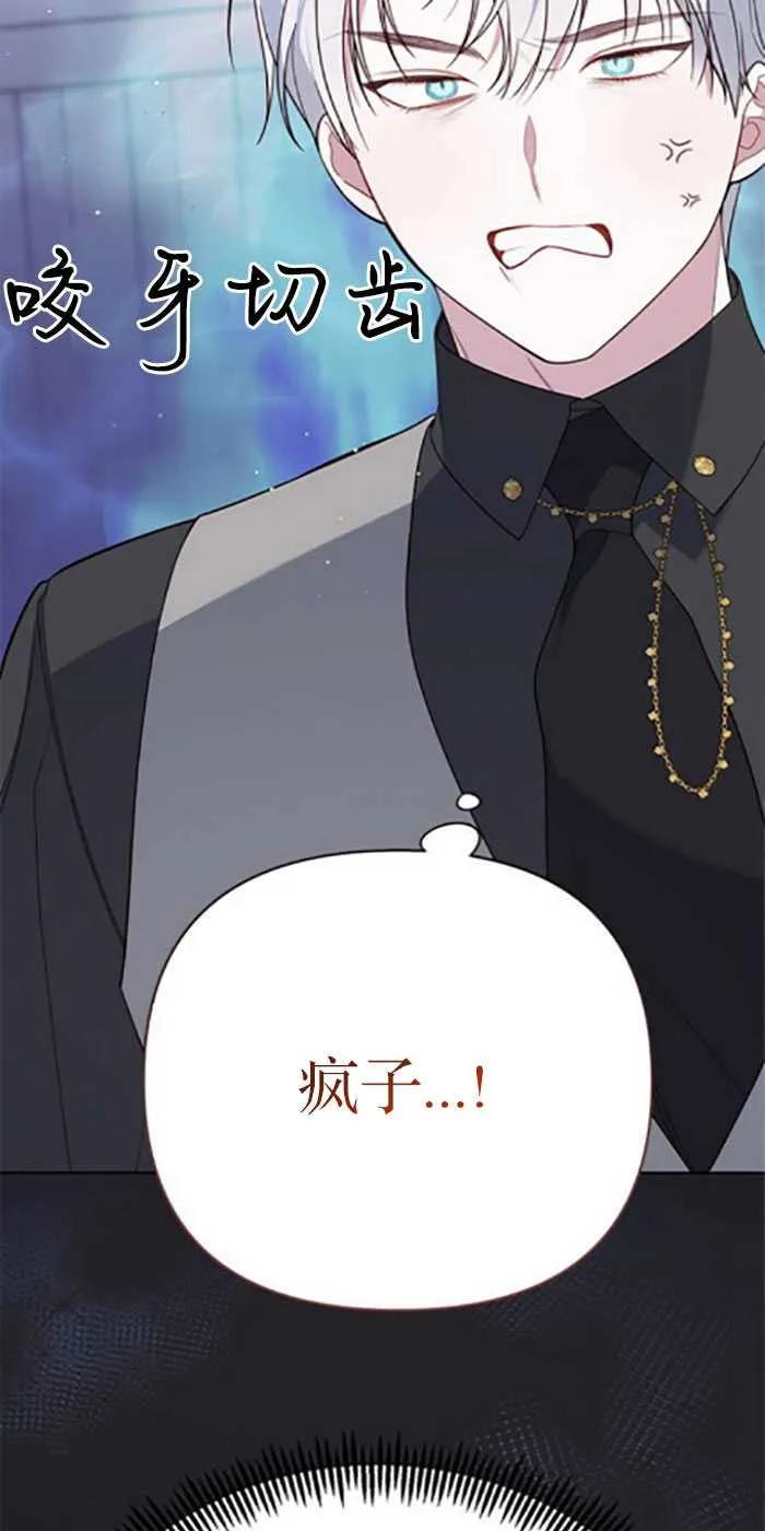 《婴儿暴君》第21话 第51页