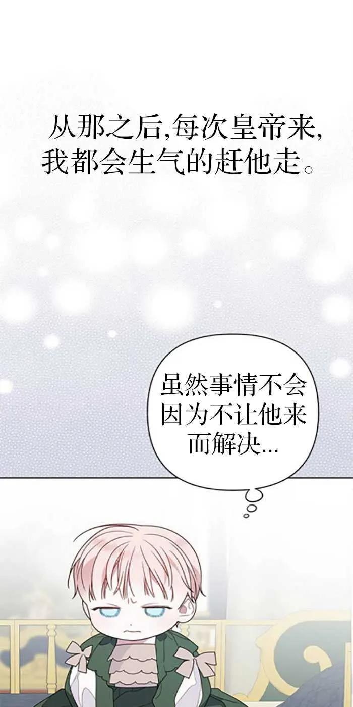 《婴儿暴君》第21话 第54页