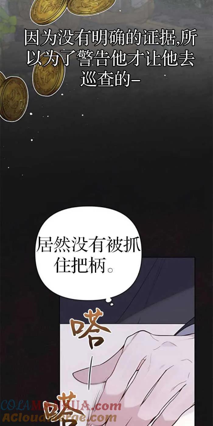 《婴儿暴君》第21话 第88页