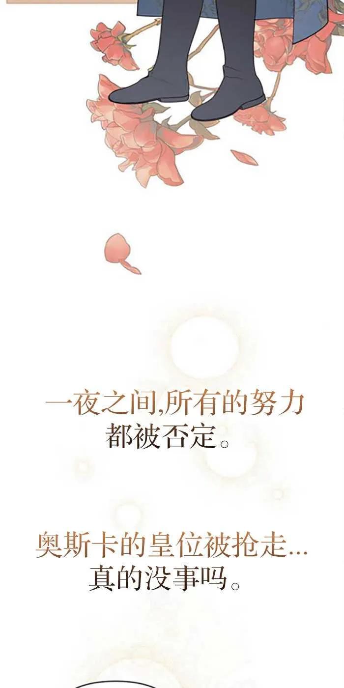 《婴儿暴君》第21话 第59页