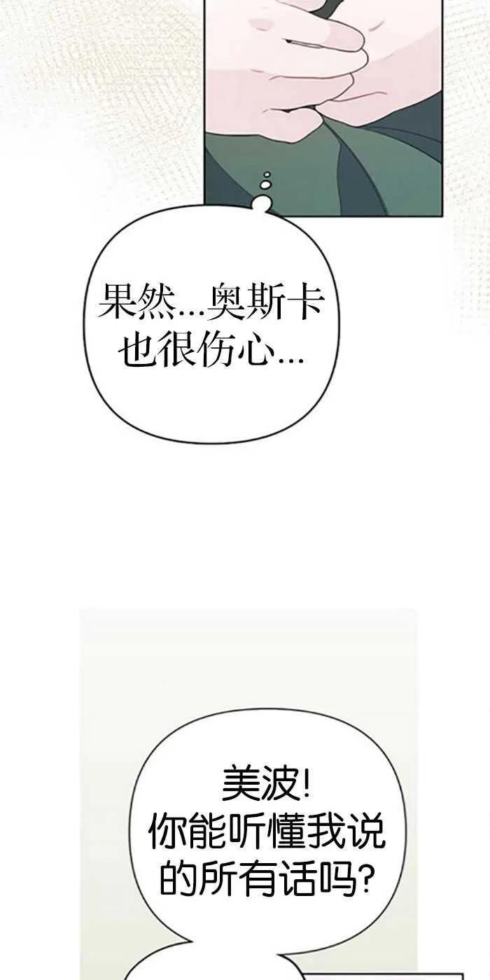 《婴儿暴君》第21话 第65页