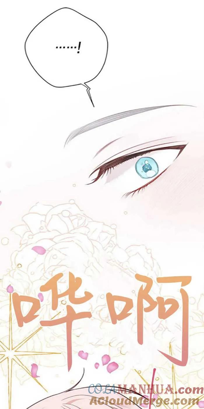 《婴儿暴君》第21话 第4页