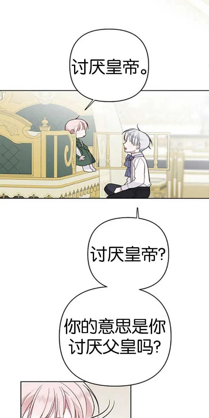 《婴儿暴君》第21话 第62页