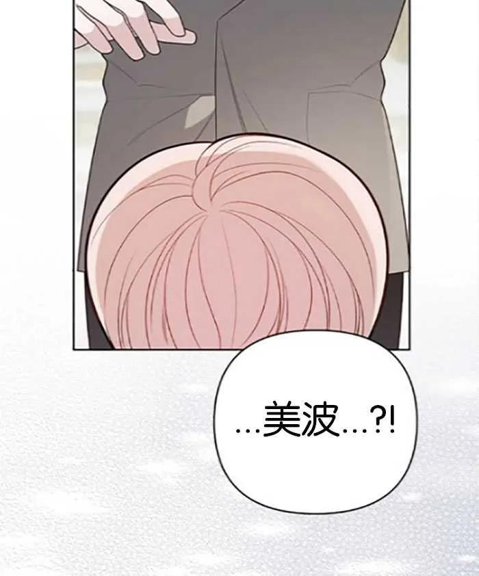 《婴儿暴君》第21话 第36页