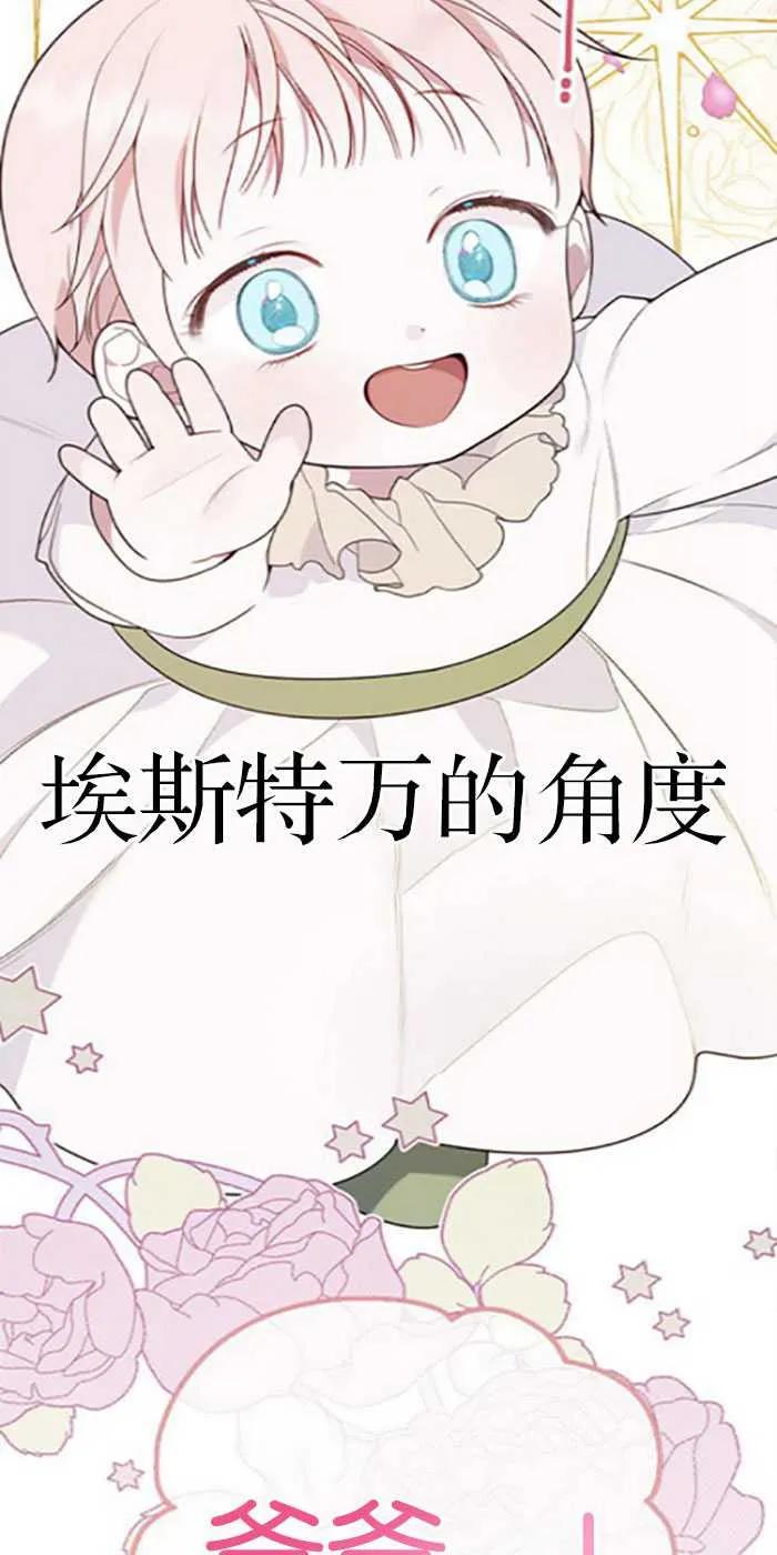 《婴儿暴君》第21话 第5页