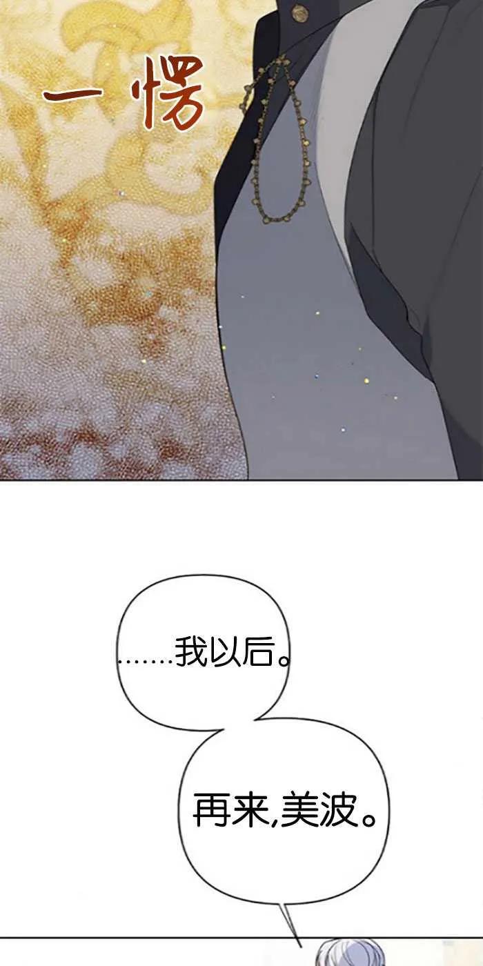 《婴儿暴君》第21话 第42页