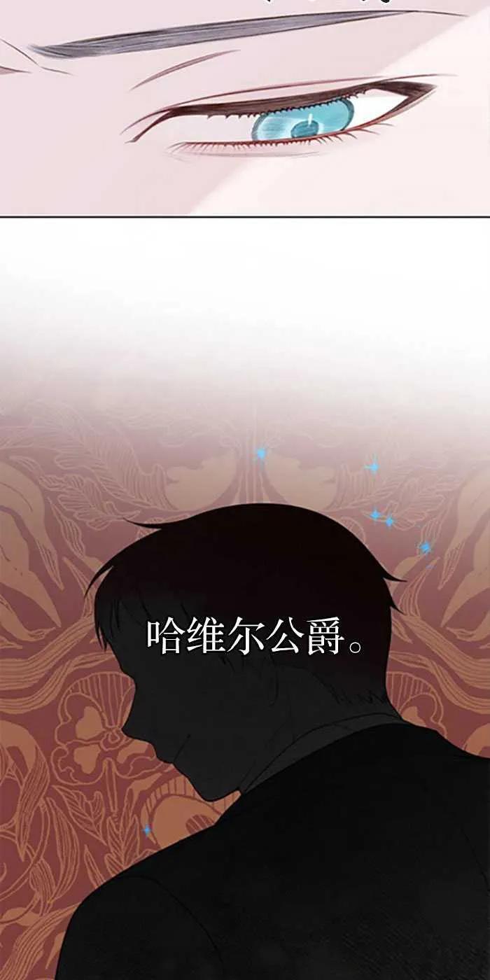 《婴儿暴君》第21话 第86页
