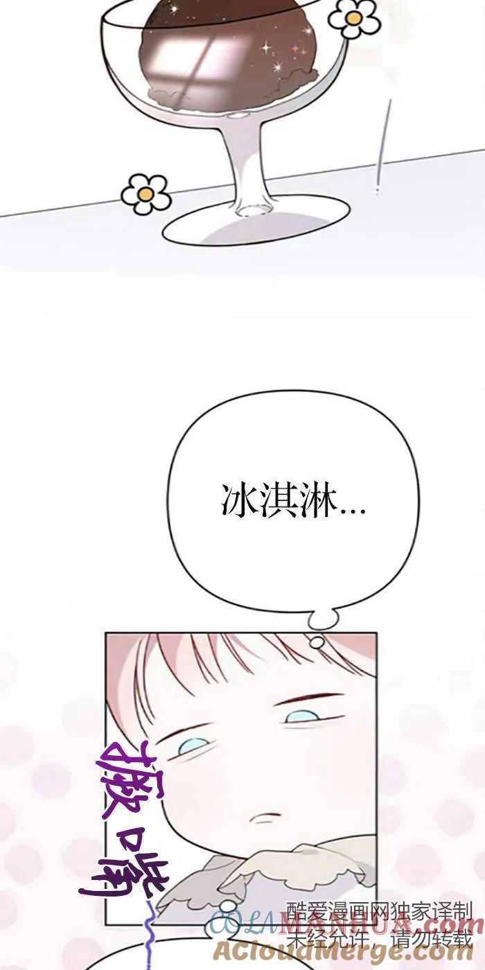 《婴儿暴君》第21话 第16页