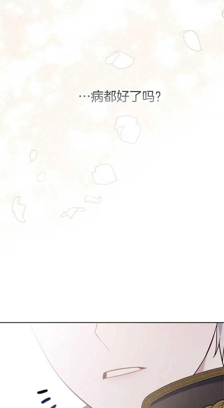 《婴儿暴君》第22话 第84页