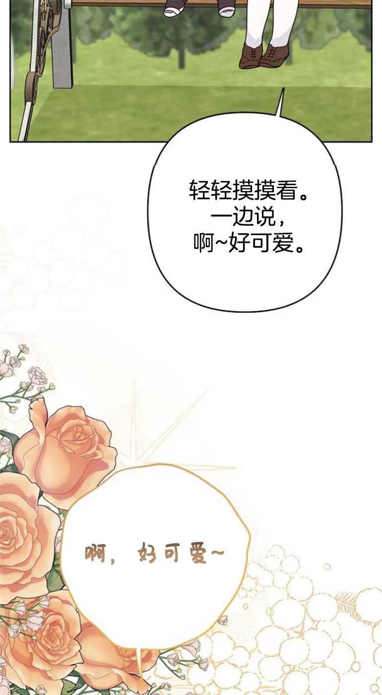 《婴儿暴君》第22话 第50页