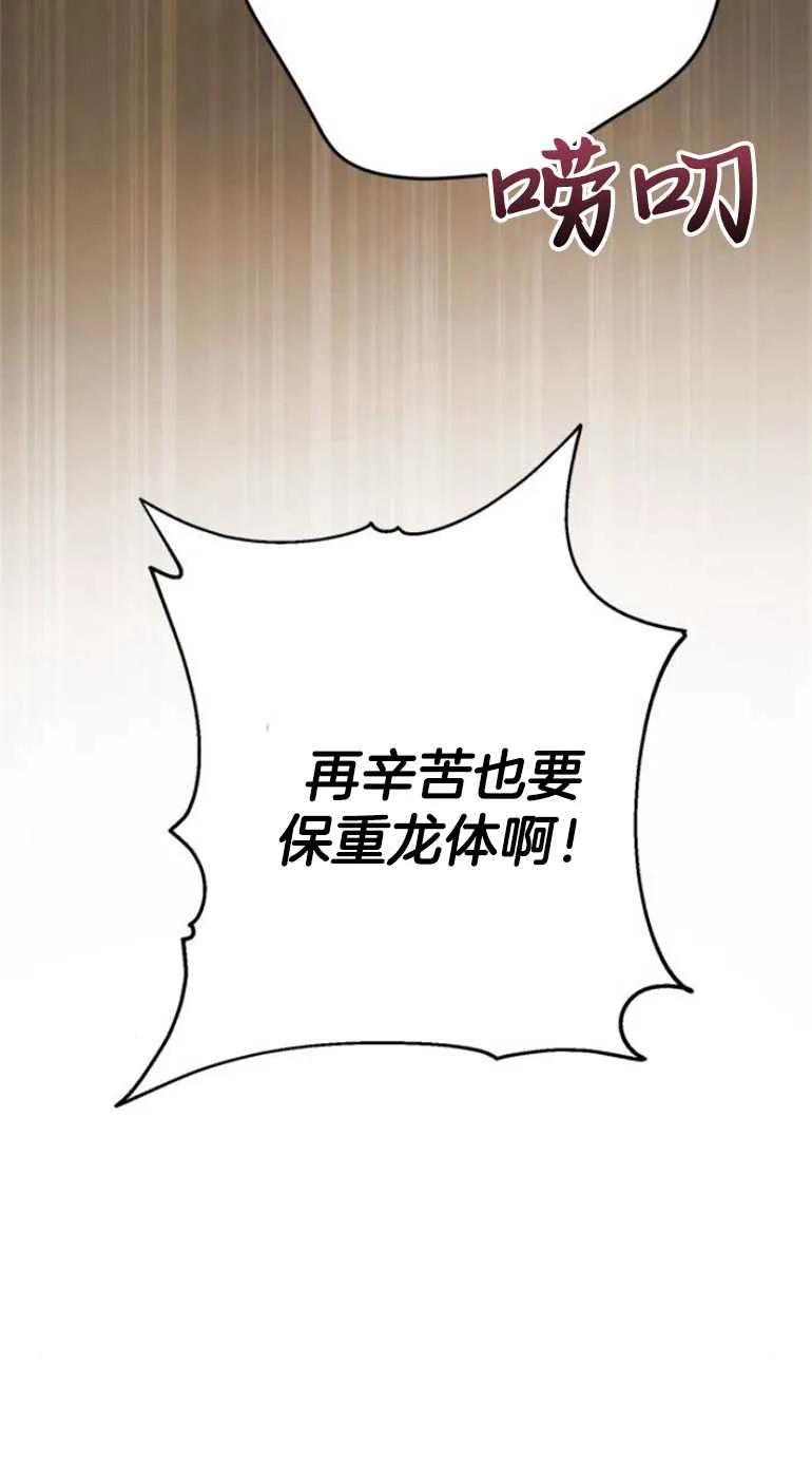 《婴儿暴君》第22话 第16页