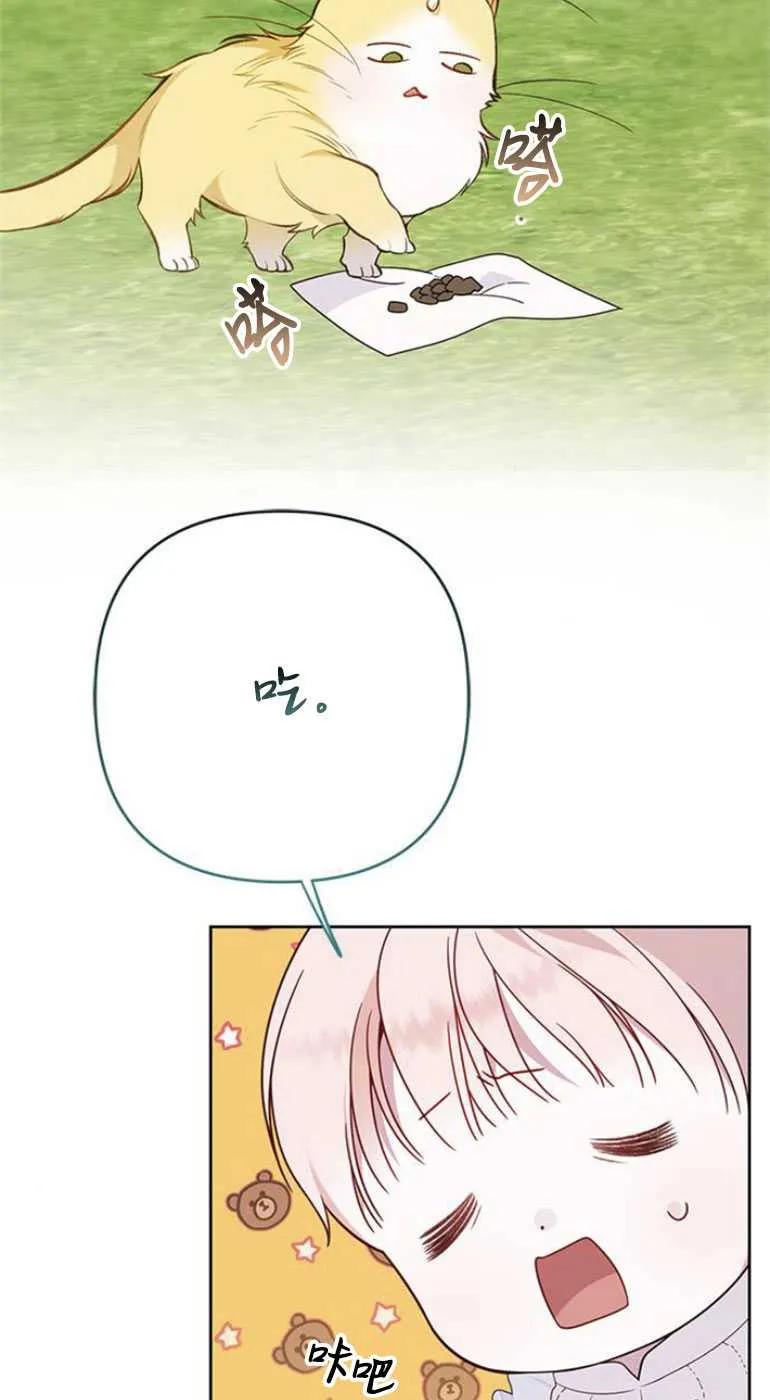 《婴儿暴君》第22话 第63页