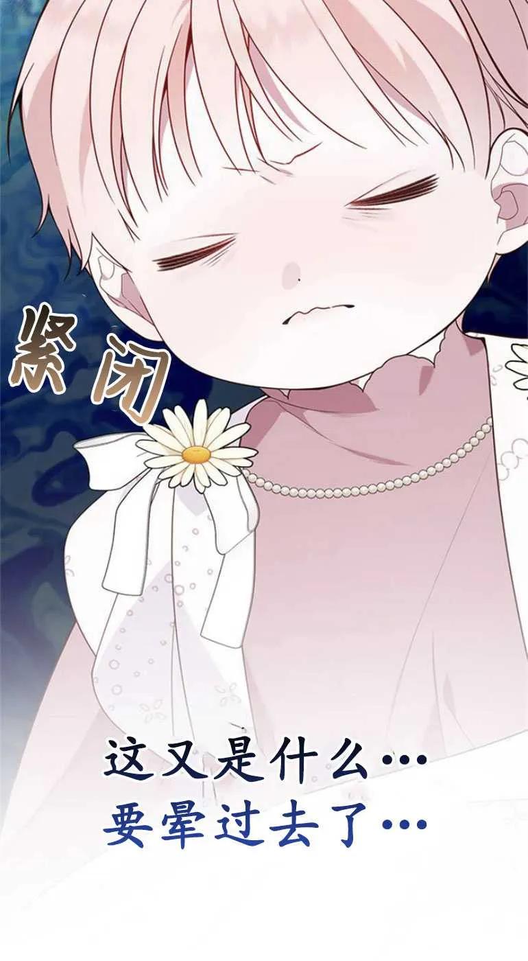 《婴儿暴君》第22话 第60页