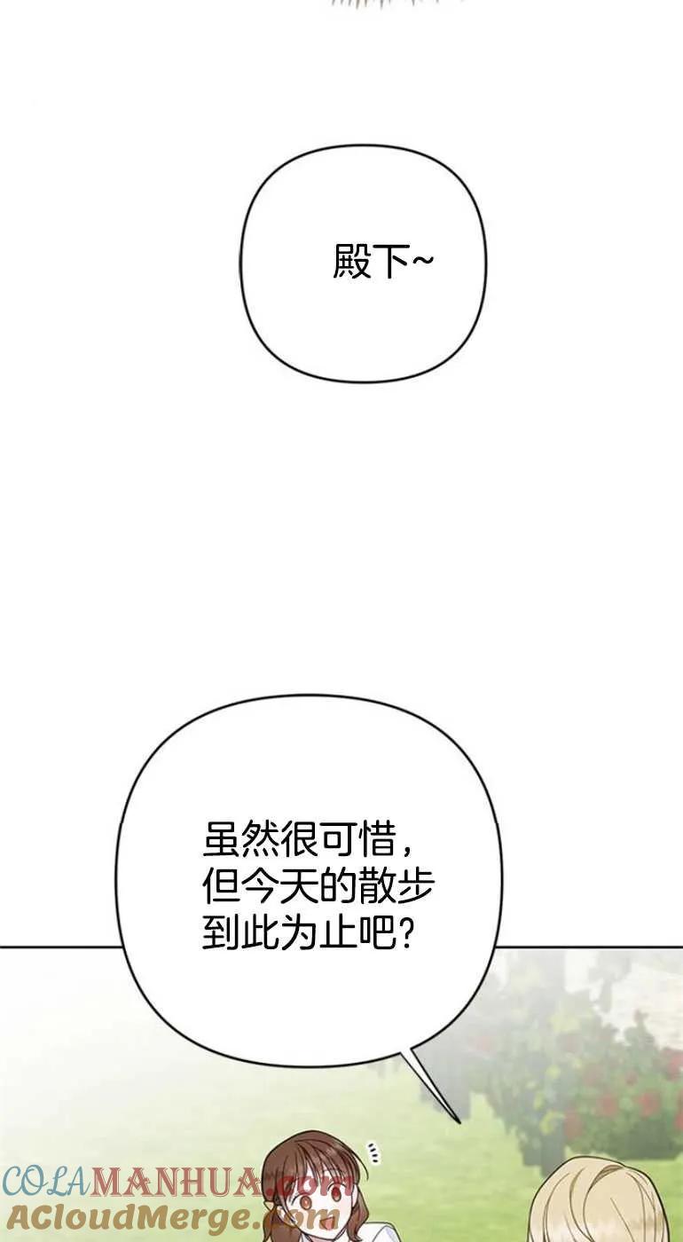 《婴儿暴君》第22话 第73页