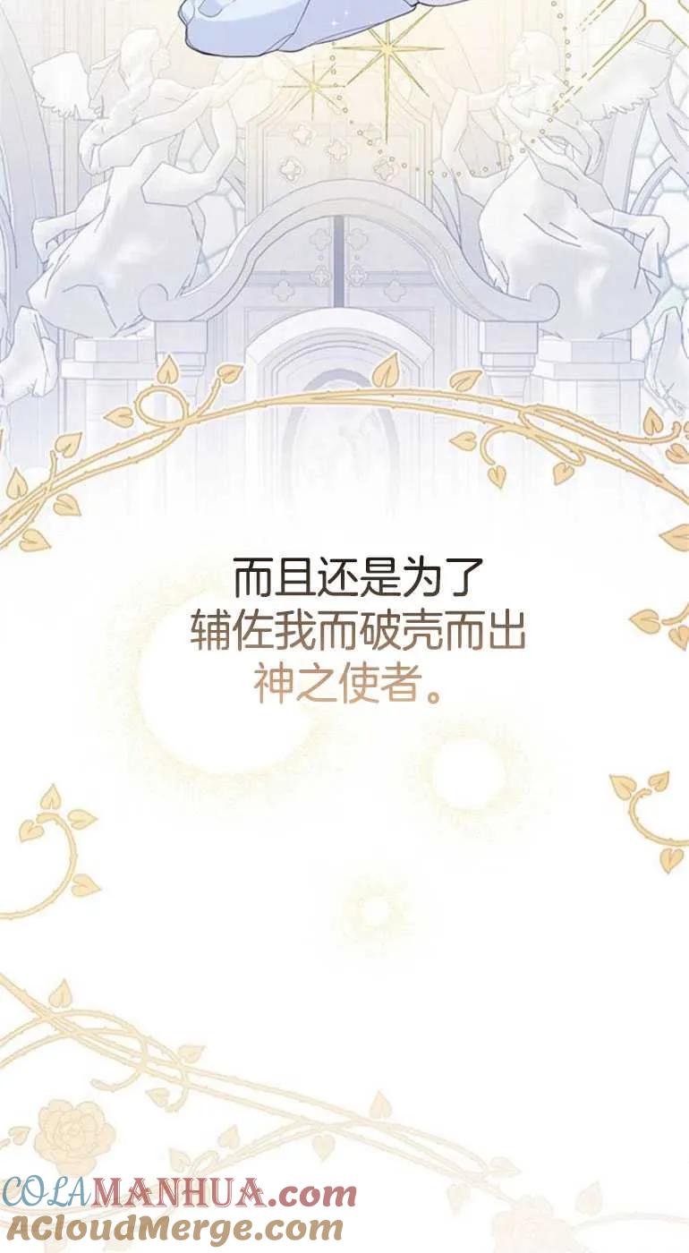 《婴儿暴君》第22话 第69页