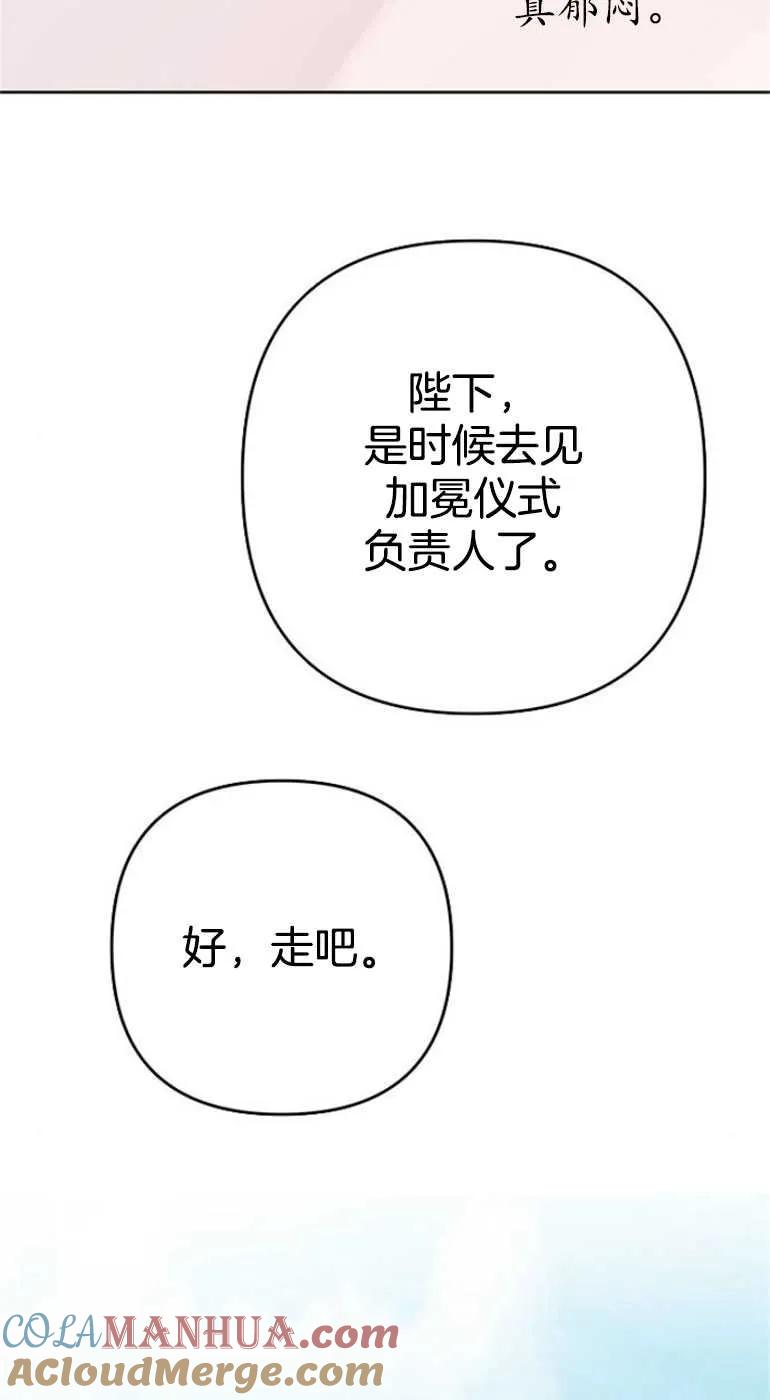 《婴儿暴君》第22话 第37页