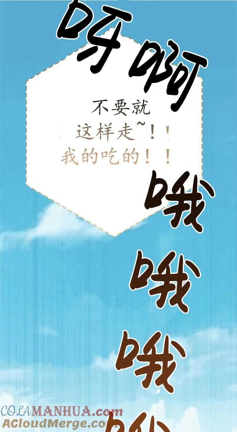 《婴儿暴君》第22话 第77页