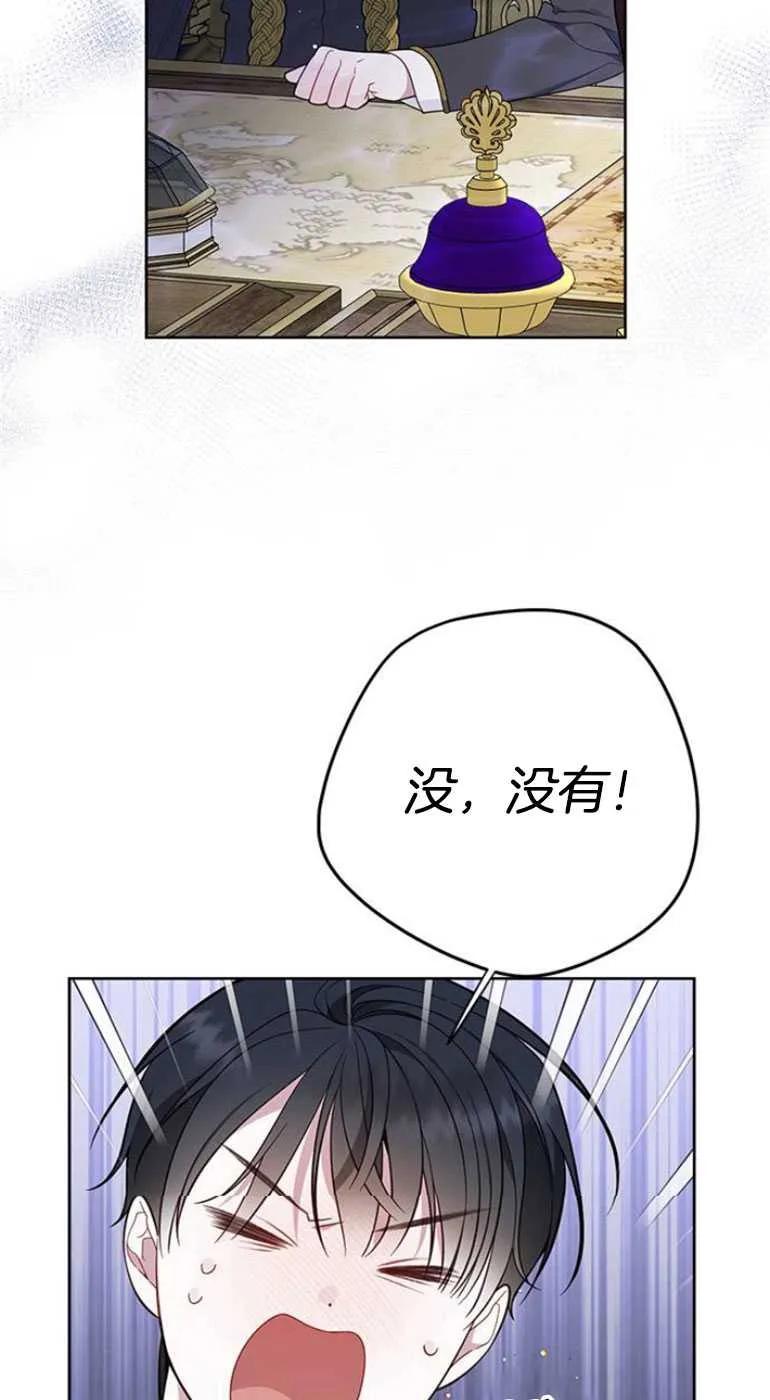 《婴儿暴君》第22话 第22页