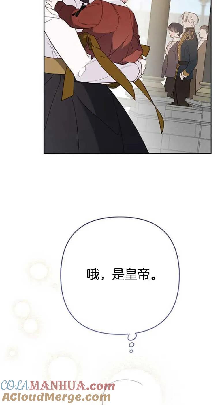 《婴儿暴君》第22话 第81页