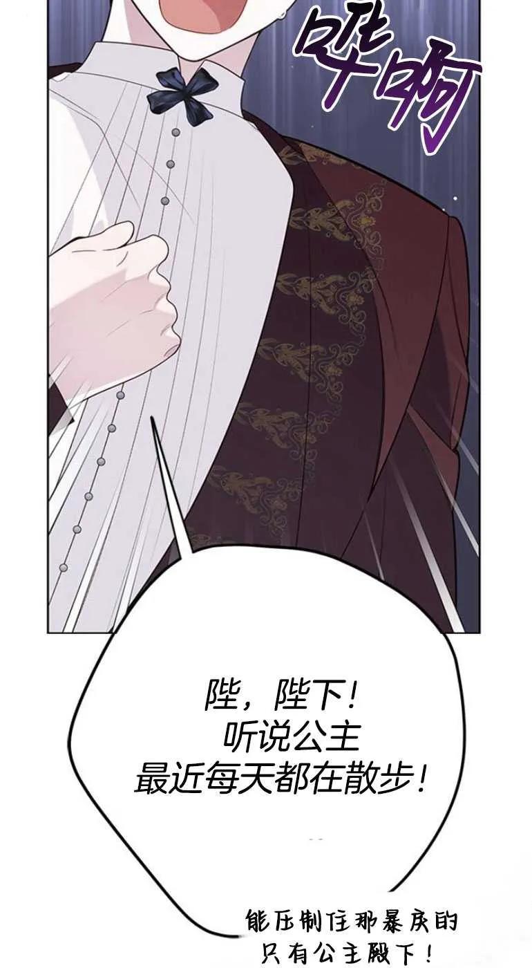《婴儿暴君》第22话 第23页