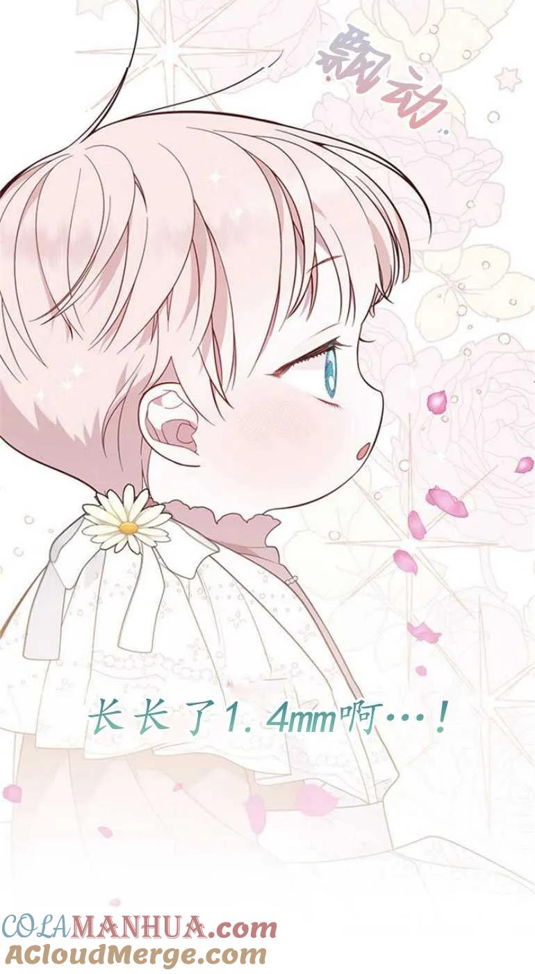 《婴儿暴君》第22话 第33页