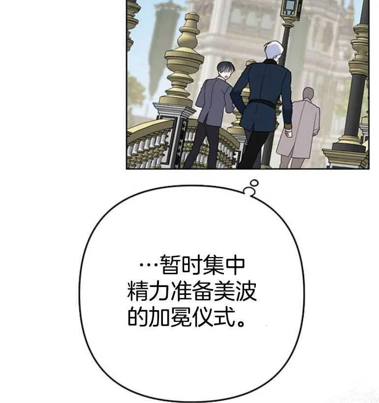 《婴儿暴君》第22话 第95页