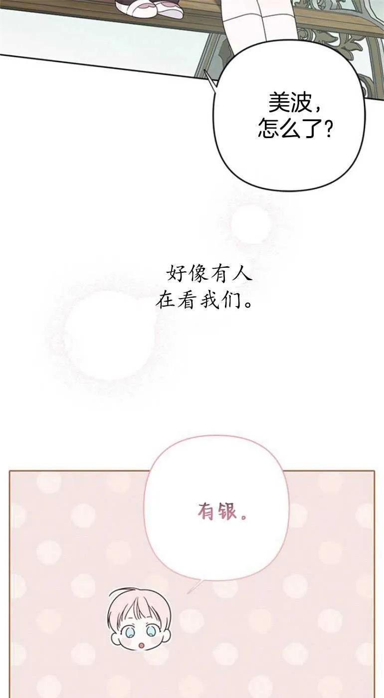 《婴儿暴君》第22话 第39页