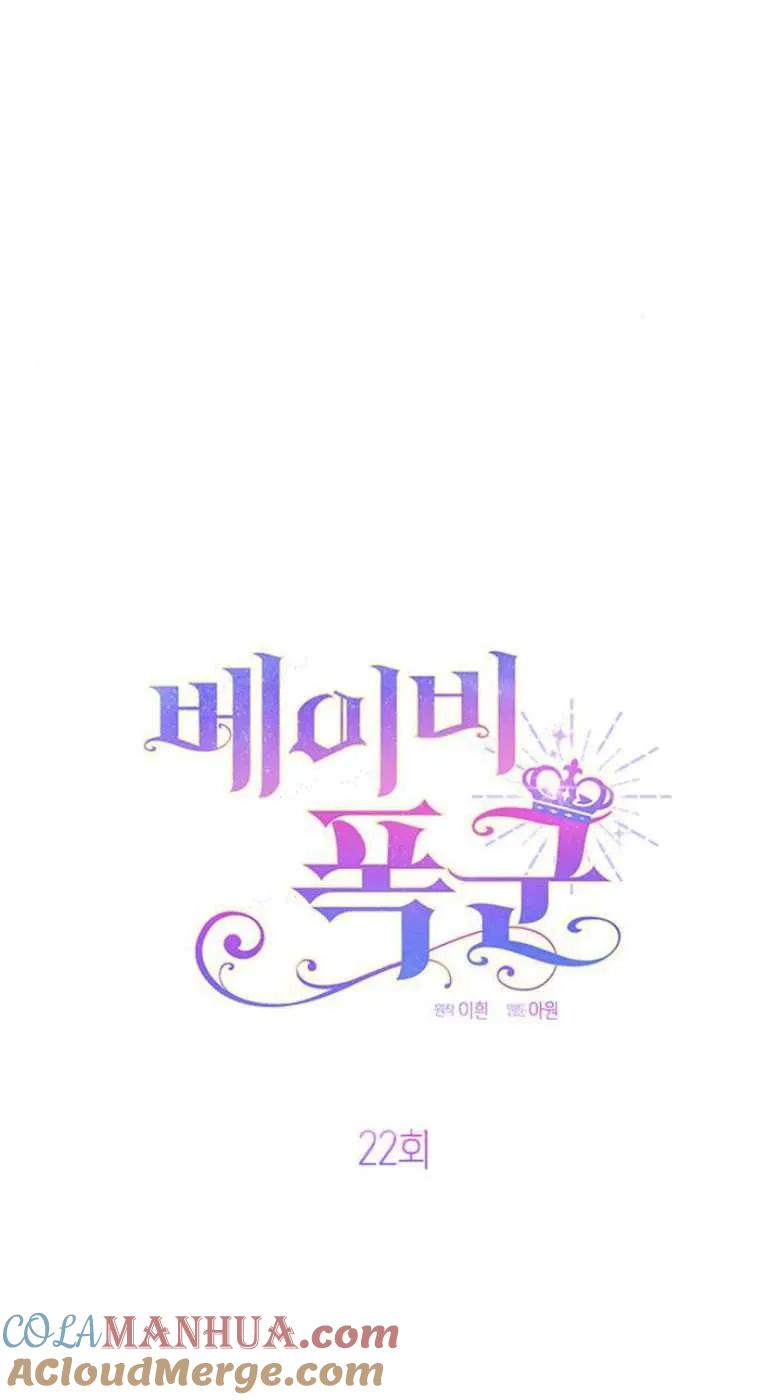 《婴儿暴君》第22话 第61页