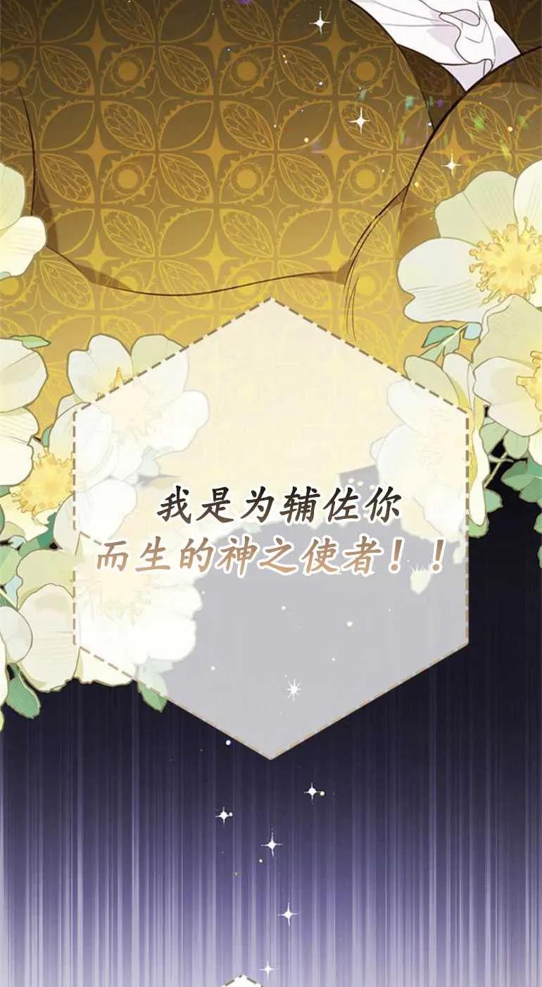 《婴儿暴君》第22话 第66页