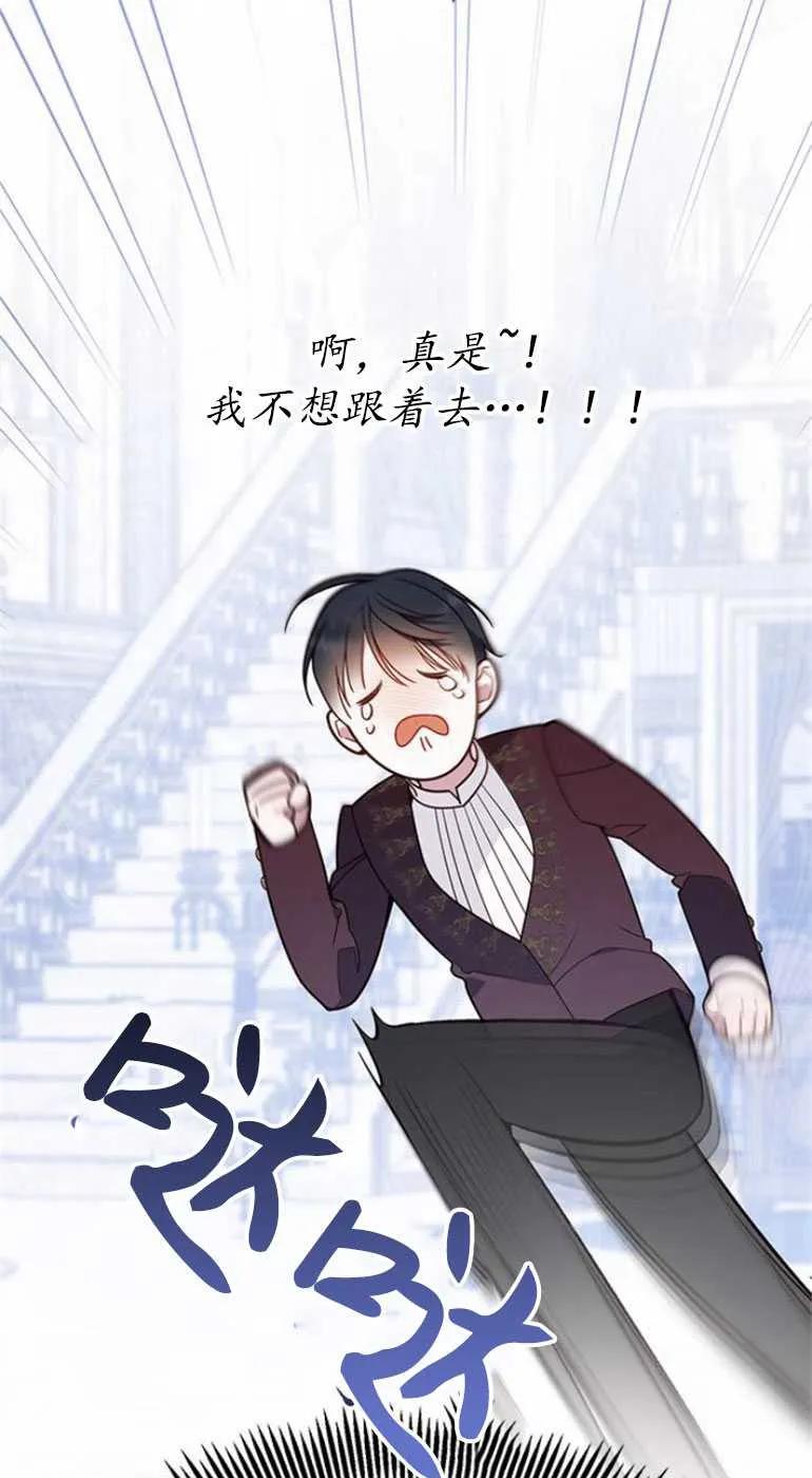 《婴儿暴君》第22话 第28页