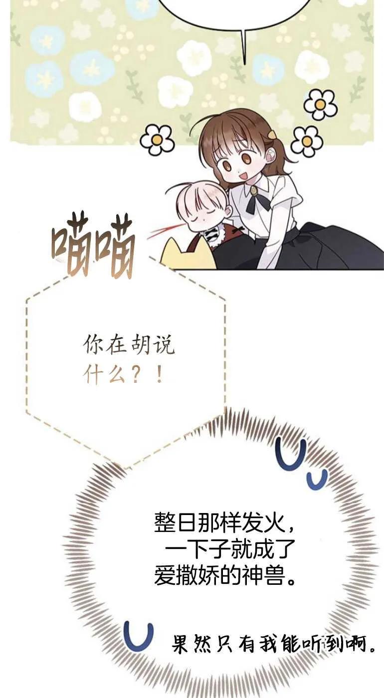 《婴儿暴君》第22话 第72页