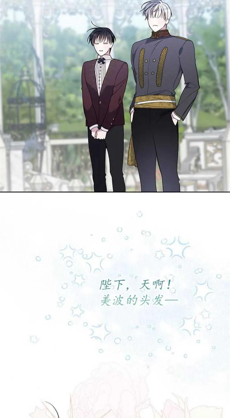 《婴儿暴君》第22话 第32页