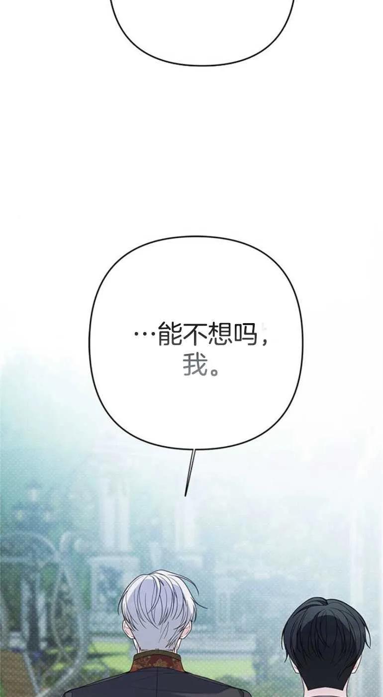 《婴儿暴君》第22话 第35页