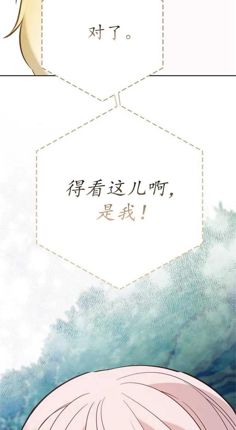 《婴儿暴君》第22话 第59页